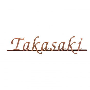 福彫 表札 ニューブラスアイアン・レーザーカット文字 IR-109 [ラッピング不可][代引不可][同梱不可]