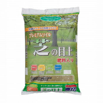 &nbsp;大宮グリーンサービス プレミアムソイル 芝の目土 肥料入リ 14Lすくすく長く効く肥料入り!【大宮グリーンサービス プレミアムソイル 芝の目土 肥料入リ 14L】 fk094igrjs 焼成粒士ベースで管理ラクラク。芝を青々とさせる海藻土入り。●焼成壮:清潔で排水性が良く雑草が生えにくい!●ミネラル海藻土:ミネラル補給で根張りUP!芝は青々と!●苦土入り有機化成:無臭で芝を青くし土が固まりにくい!●ゼオライト:根ぐされ防止保肥力UP!目土として:1.5袋で3.3平方メートル床土として:4袋で1平方メートルサイズ個装サイズ：50×36×10cm重量個装重量：6000g生産国日本 製品詳細 商品名：大宮グリーンサービス　プレミアムソイル 芝の目土 肥料入リ 14Lカラー・サイズ名称：1728032JANコード：4967740000393 広告文責 (有)イースクエアTEL:0120-532-772 ※お客さま都合による、ご注文後の[キャンセル][変更][返品][交換]はお受けできませんのでご注意下さいませ。※当店では、すべての商品で在庫を持っておりません。記載の納期を必ずご確認ください。※ご注文いただいた場合でもメーカーの[在庫切れ][欠品][廃盤]などの理由で、[記載の納期より発送が遅れる][発送できない]場合がございます。その際は、当店よりご連絡させていただきます。あらかじめご了承ください。※こちらの商品は【他商品との同梱】ができません。※こちらの商品は【ギフトサービス】をお受けすることができません。 こちらの商品は【お取り寄せ(14営業日以内に発送予定)】となります。