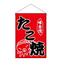 N吊下旗 26876 たこ焼(3)