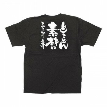 E黒Tシャツ とことん素材にこだわります Mサイズ・12746 [ラッピング不可][代引不可][同梱不可]