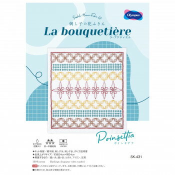 オリムパス 刺し子の花ふきんキット La bouquetiere Poinsettia SK-431 オリムパス 刺し子の花ふきんキット La bouquetiere Poinsettia SK-431