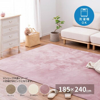 メレンゲタッチの洗えるコンパクトラグ ピンク 約185×240cm 240620511 [ラッピング不可][代引不可][同梱不可](3)