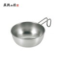 よこやま 燕熟の技 シェラカップ・ボウル15cm EJSB-250