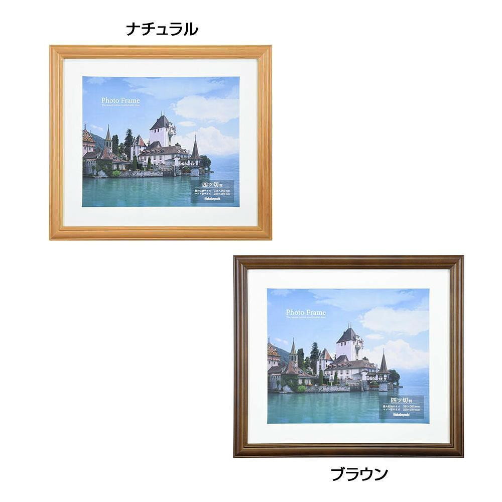 　ギフト対応について　楽天国際配送対象店舗 （海外配送）　Rakuten International Shipping&nbsp;ナカバヤシ 木製写真額 四ツ切判 ブラウン・F-SW-105-BRVカットマット台紙が写真を引き立てます。【ナカバヤシ 木製写真額 四ツ切判 ブラウン・F-SW-105-BR】 Vカットマット台紙が写真を引き立てます。※お使いのPCモニターの設定によって、実際の商品と色味が若干異なる場合がございます。ご了承ください。素材がもつ温かみを写真に添える、木製の写真用額縁です。fk094igrjs 素材がもつ温かみを写真に添える、木製の写真用額縁です。サイズフレーム外形寸法:タテ354×ヨコ405×厚み14mm個装サイズ：35.4×40.5×1.4cm重量個装重量：1100g仕様最大収納サイズ:314×365mmマット窓サイズ:239×289mm規格:四ツ切判生産国中国 製品詳細 商品名：ナカバヤシ 木製写真額 四ツ切判　ブラウン・F-SW-105-BRカラー・サイズ名称：1394098JANコード：4902205917250 広告文責 (有)イースクエアTEL:0120-532-772 ※お客さま都合による、ご注文後の[キャンセル][変更][返品][交換]はお受けできませんのでご注意下さいませ。※当店では、すべての商品で在庫を持っておりません。記載の納期を必ずご確認ください。※ご注文いただいた場合でもメーカーの[在庫切れ][欠品][廃盤]などの理由で、[記載の納期より発送が遅れる][発送できない]場合がございます。その際は、当店よりご連絡させていただきます。あらかじめご了承ください。 こちらの商品は【お取り寄せ(14営業日以内に発送予定)】となります。