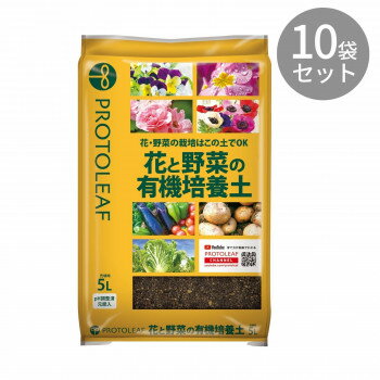 &nbsp;プロトリーフ 花と野菜の有機質培養土 5L ×10袋元肥入りですのでこのまま使用できます。【プロトリーフ 花と野菜の有機質培養土 5L ×10袋】 fk094igrjs 花と野菜の有機培養土は良質な赤玉土、鹿沼土そしてピートモスをメインに使用した培養土です。生育テスト・発芽テストを何度も重ね、厳選された原料、配合にこだわりました。また、初期生育分の有機質肥料が入っておりますので、そのまま使うことができます。■花と野菜の有機培養土におすすめの植物・ペチュニア・マリーゴールド・パンジー・ビオラなどの草花・トマト・なす・ピーマンなどの野菜・チューリップなどの球根・バラ・ハーブ・観葉植物・宿根草などの植物全般サイズ個装サイズ：48.6×34.6×21.9cm重量個装重量：26000g素材・材質赤玉土/鹿沼土/ピートモス/バークたい肥/くん炭等生産国日本 広告文責 (有)イースクエアTEL:0120-532-772 ※お客さま都合による、ご注文後の[キャンセル][変更][返品][交換]はお受けできませんのでご注意下さいませ。※当店では、すべての商品で在庫を持っておりません。記載の納期を必ずご確認ください。※ご注文いただいた場合でもメーカーの[在庫切れ][欠品][廃盤]などの理由で、[記載の納期より発送が遅れる][発送できない]場合がございます。その際は、当店よりご連絡させていただきます。あらかじめご了承ください。※こちらの商品は【他商品との同梱】ができません。※こちらの商品は【ギフトサービス】をお受けすることができません。 こちらの商品は【お取り寄せ(14営業日以内に発送予定)】となります。