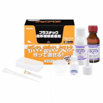 造形補修剤 プラリペアキット PK-80 透明