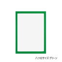 A.P.J. 木製 RF-Bフレーム 八ツ切サイズ(242×303mm) グリーン・1000001107