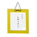 色紙掛 レザック 黄・DA23-4
