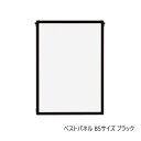 A.P.J. アルミフレーム・アルミパネル ベストパネル B5サイズ(182×257mm) ブラック・0020171023