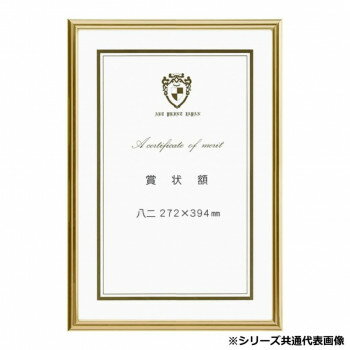 A.P.J. アルミフレーム ニューライトフレーム 賞状額八二(272×394mm) ゴールド・0020282651