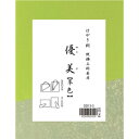 はがき掛 優美 草色・DD13-3