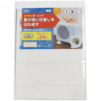 室外機遮熱シート ホワイトウッド 32×43cm 2枚入