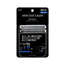 ミニ デイライト 高輝度LED18球(9球×2)使用 スリムタイプ・コンパクト設計 ブルー・BE-361