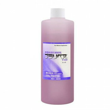 造形補修剤 プラリペア(R) パウダー(粉) 250g P-250 赤