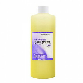 造形補修剤 プラリペア(R) パウダー(粉) 250g P-250 黄