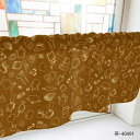 カフェカーテン 食器や焼き菓子 1000×450mm 茶・40491