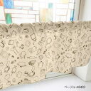 カフェカーテン 食器や焼き菓子 1000×450mm ベージュ・40493