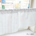 カフェカーテン ブロックストライプ 1000×450mm グレー・40567