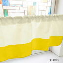 カフェカーテン バイカラー 1000×450mm 黄・40675
