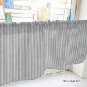 カフェカーテン アイビーストライプ 1000×450mm グレー・40771