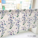 カフェカーテン スミレ 1000×450mm ベージュ・40805