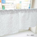 カフェカーテン かすみ草 1000×450mm グレー・40831