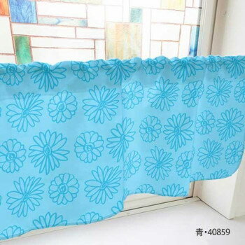カフェカーテン マーガレット 1000×450mm 青・40859 [ラッピング不可][代引不可][同梱不可]