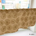カフェカーテン マーガレット 1000×450mm 茶・40865