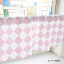 カフェカーテン ハーリキンチェック 1000×450mm ピンク・40885