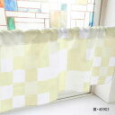 カフェカーテン ランダムチェック 1000×450mm 黄・40903