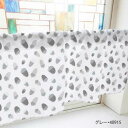 カフェカーテン どんぐり 1000×450mm グレー・40915