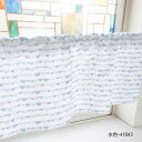 カフェカーテン 半円 1000×450mm 水色・41043
