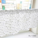 カフェカーテン 半円 1000×450mm グレー・41045