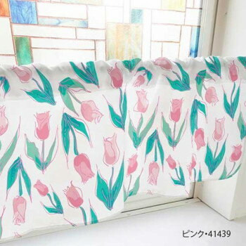 カフェカーテン チューリップ 1000×450mm ピンク・41439 [ラッピング不可][代引不可][同梱不可]