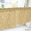 カフェカーテン 香水瓶 1000×450mm 茶・41521
