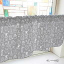 カフェカーテン 香水瓶 1000×450mm グレー・41527