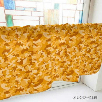 カフェカーテン 迷彩 1000×450mm オレンジ・41559 [ラッピング不可][代引不可][同梱不可]