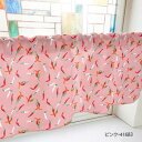 カフェカーテン 唐辛子 1000×450mm ピンク・41683