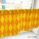 カフェカーテン アーガイルチェック 800×450mm オレンジ・40586