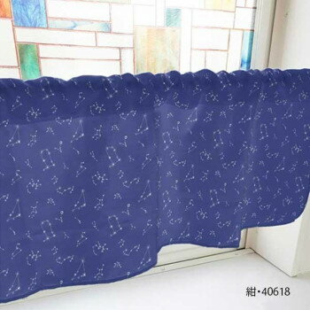 カフェカーテン 12星座 800×450mm 紺・40618 [ラッピング不可][代引不可][同梱不可]