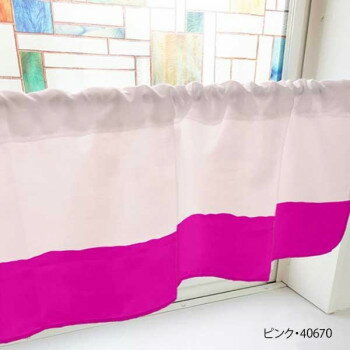 カフェカーテン バイカラー 800×450mm ピンク・40670