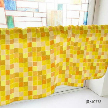 カフェカーテン カラフルチェック 800×450mm 黄・40778 [ラッピング不可][代引不可][同梱不可]