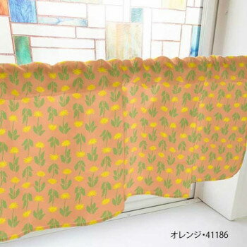 カフェカーテン たんぽぽ 800×450mm オレンジ・41186 [ラッピング不可][代引不可][同梱不可]