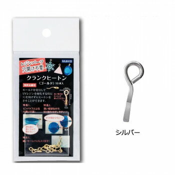 PADICO パジコ UVレジンパーツ 穴開け不要 クランクヒートン 10本入×5セット シルバー・403056