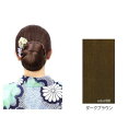 プリシラ 和装シニヨン タテ U-4 BB・ダークブラウン