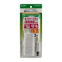 ELPA 扉付タップ 3個口3m WBT-N3030B(W)(2)