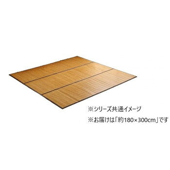 バンブー 竹 ラグ カーペット 裏地付き 約180×300cm ブラウン 1100280064722 [ラッピング不可][代引不可][同梱不可]