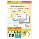 サンワサプライ マルチタイプ名刺カード 特厚 JP-MCM08N
