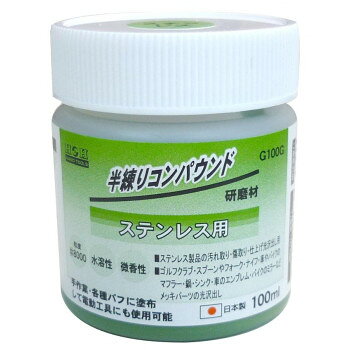 H＆H 半練コンパウンド ステンレス用 グリーン G100G 332034