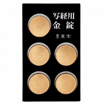 墨運堂 写経用 金錠 5錠入 15435
